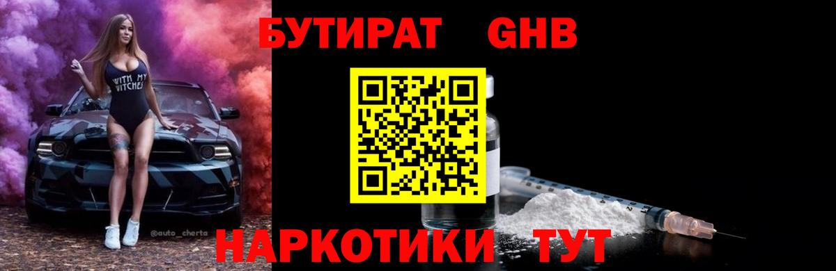 Бутират буратино  Бутират  Валуйки  Вход с VPN 