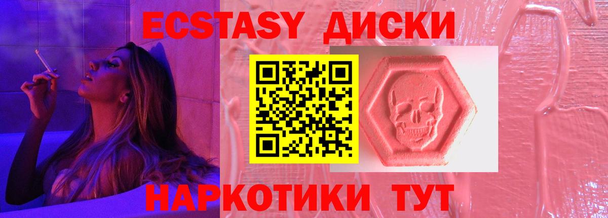 Ecstasy таблы Валуйки