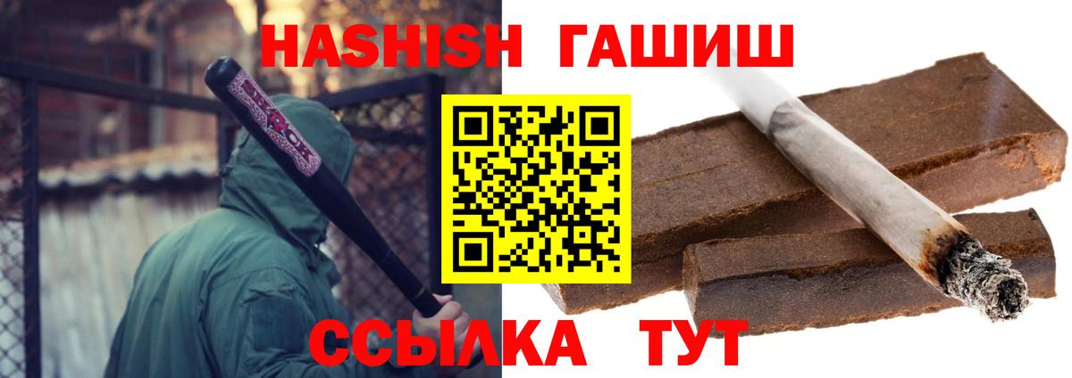 ГАШ  Вход с VPN  Валуйки  ГАШИШ hashish  наркошоп  ГАШ индика сатива 