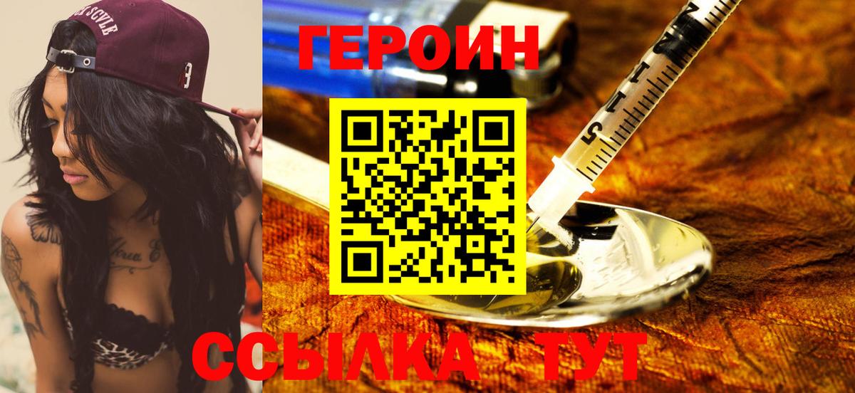 ГЕРОИН хмурый Валуйки