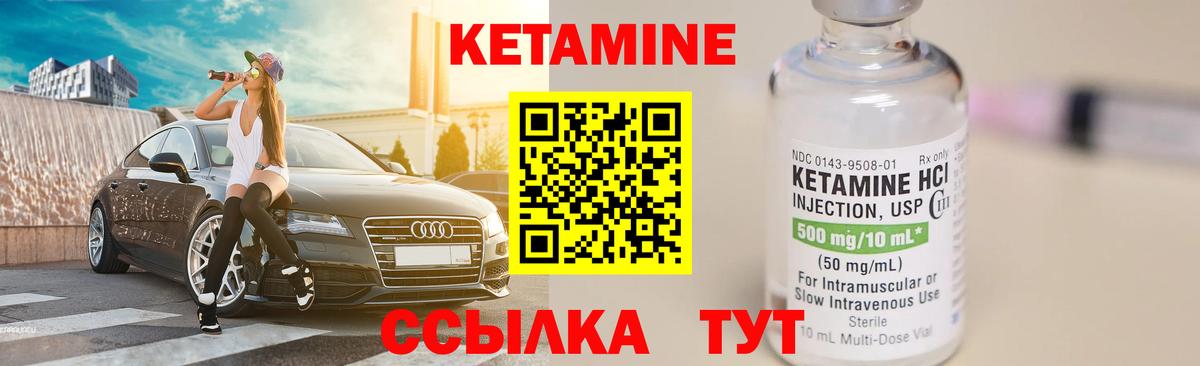 Кетамин ketamine Валуйки