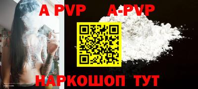 apvp Краснокаменск