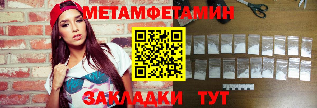 МЕТАМФЕТАМИН пудра Валуйки