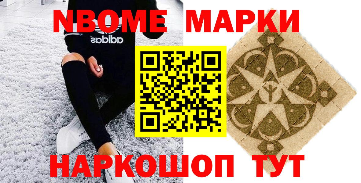Марки NBOMe 1500мкг Валуйки