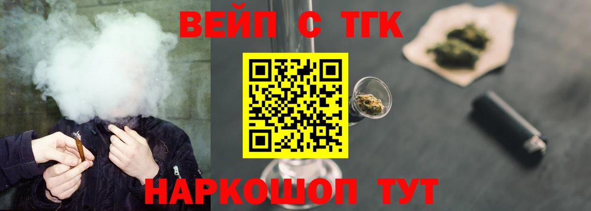 Валуйки  Дистиллят ТГК вейп с тгк  закладка  Дистиллят ТГК жижа  Вход с VPN 